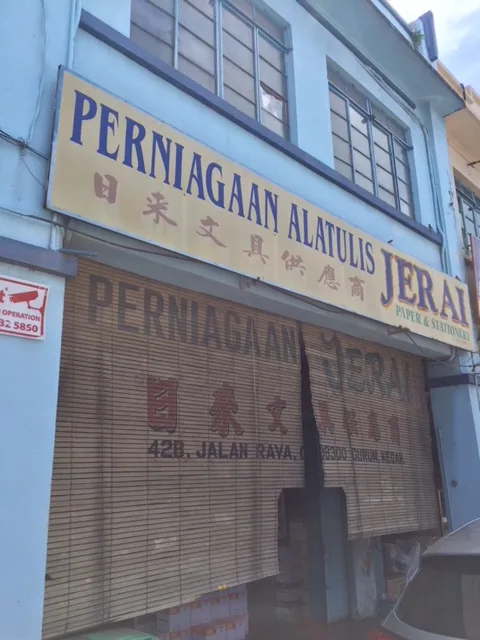 Perniagaan Jerai